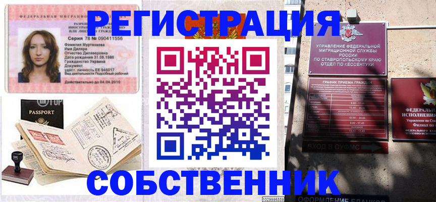 временная регистрация надежно в Новодвинске