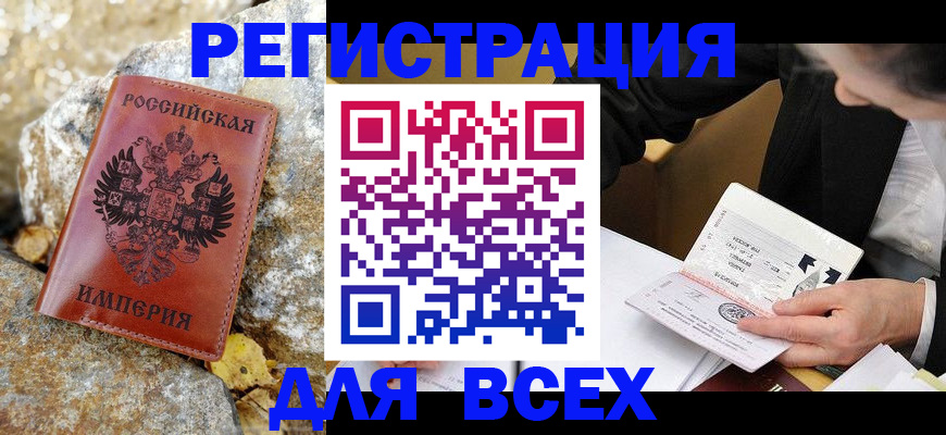 временная регистрация для школы в Новодвинске