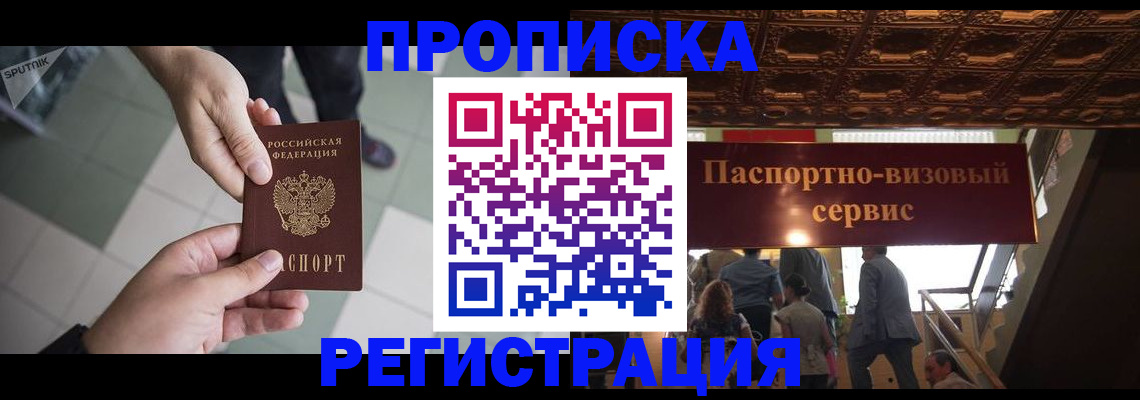 временная регистрация в Новодвинске