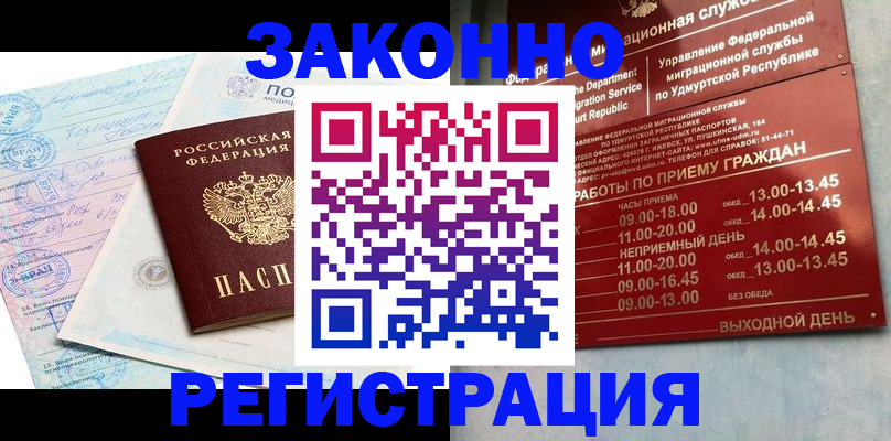 прописка для школы в Новодвинске
