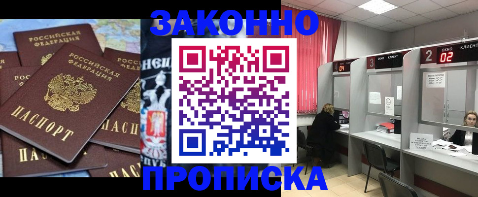 прописка поиск в Новодвинске