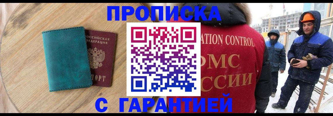 временная регистрация недорого в Новодвинске
