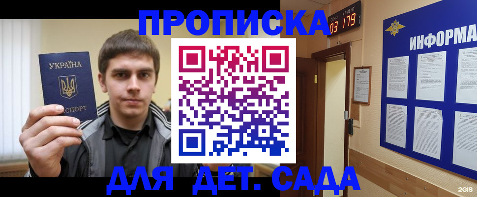 прописка паспорт в Новодвинске