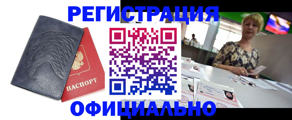 временная регистрация в квартире в Новодвинске